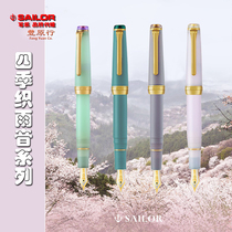 Fundra Line Japan SAILOR Write the Four Seasons 21K Rain Sound Series 3059 Flat top bicolor sharp ink pen