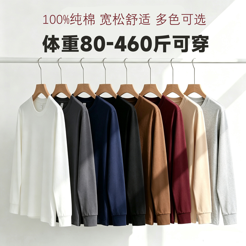 300 Pounds 200kg Pure Cotton Long-Sleeve Plus-Size T-Shirt for Men, Extra Large, Loose Fit, Solid Color, Spring and Autumn, for Big and Tall Men 300 Pounds 200kg Pure Cotton Long-Sleeve Plus-Size T-Shirt for Men, Extra Large, Loose Fit, Solid Color, Spring and Autumn, for Big and Tall Men