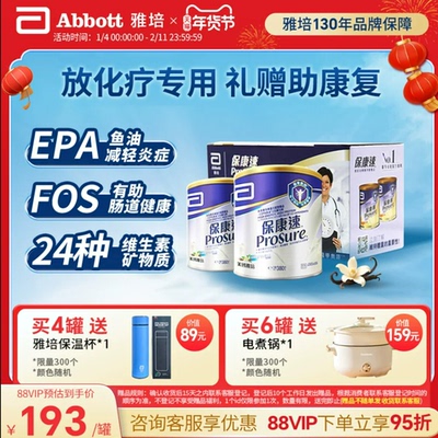 雅培保康速术后放化疗恢复营养粉