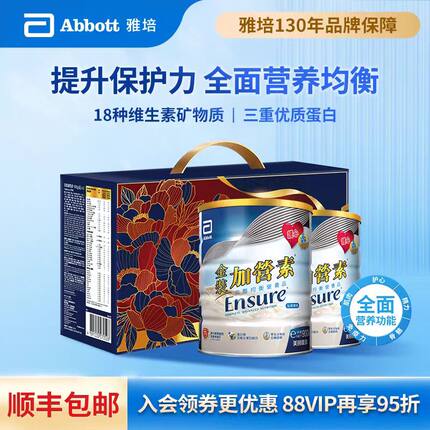 【新年礼盒】雅培ensure港版低糖加营素成人中老年金装营养粉850g