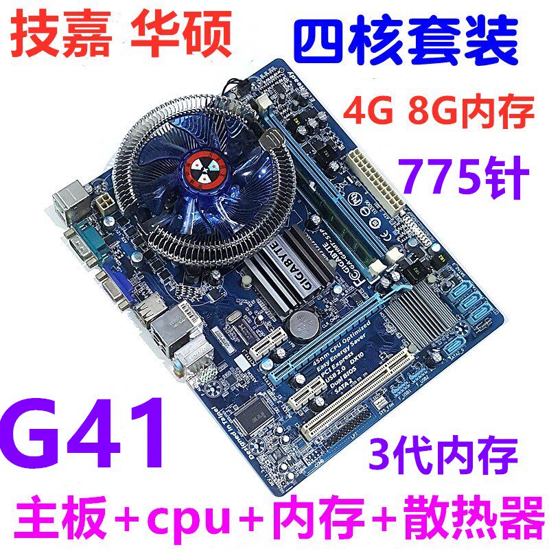 TJG41 motherboard 775 needle game computer four piece set DDR3 memory 2G 4G four core motherboard CPU set