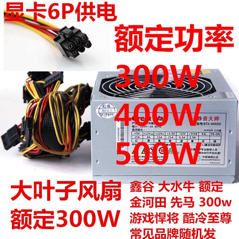 Power supply 300W 400w 500w 600w desktop computer office independent display card power supply