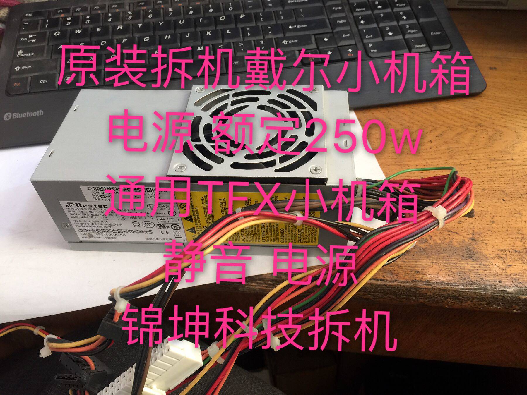 Original disassembled Dell small main case TFX mini power supply rated 250w 530s 620s 560s 220s