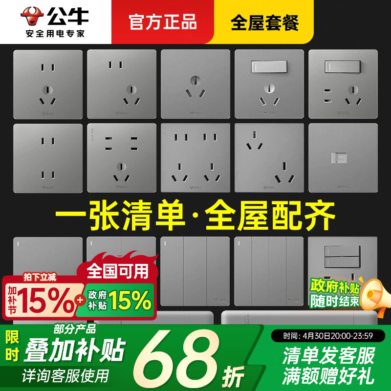 Genuine Bull Switch Socket Panel Official Flagship G12 Full House Package Gray Five-Hole G57 Ultra-Thin Household Use