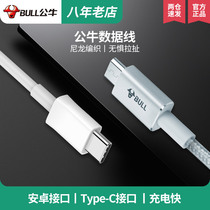 Bull Type-c data cable Android Huawei p9p10p20pro mobile phone Universal USB adapter charging cable
