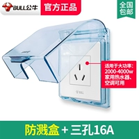 【Тип 86 Темная установка】 Водонепроницаемое три -отверстие 16а