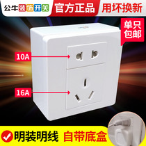 Bull Ming installed air conditioning socket water heater special 5-hole two-three plug 16a high-power panel clear box open line 16