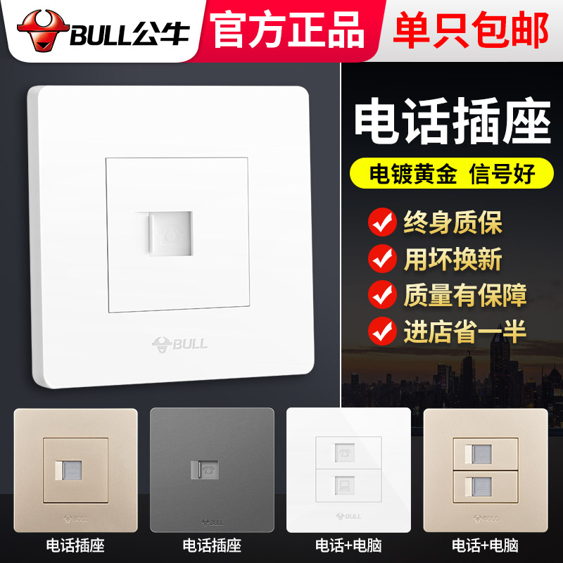 Bull Telephone Socket Type 86 Home Wall Concealed Decorative Telephone Line Voice Weak Current Switch Panel