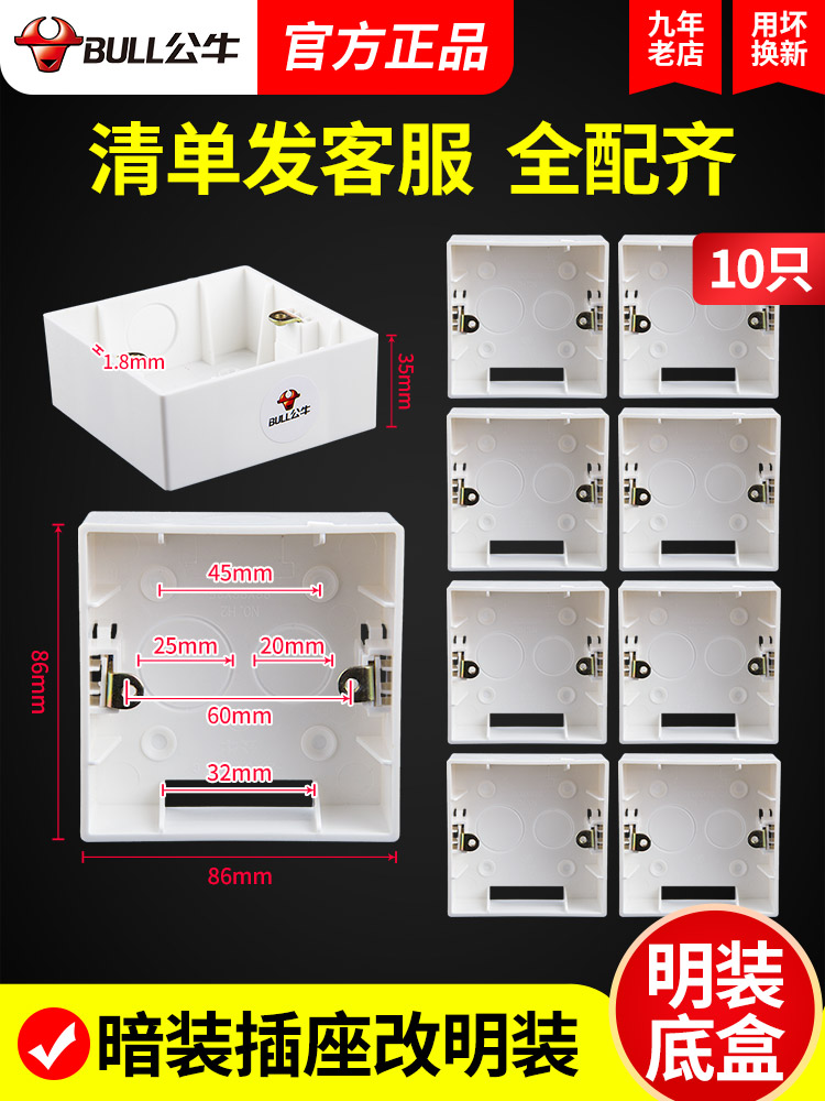 Bull 86 type management box Open bottom box open box switch box Household socket panel junction box Base open line box