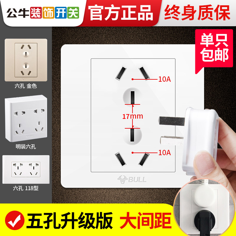 Bull six-hole socket 86 type 6-hole switch 10a concealed two double-three-hole three-three-plug panel 10 amp three-wire