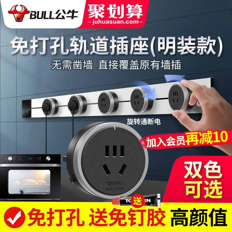 Bull power removable rail socket kitchen special open rail plug home shifter terminal board