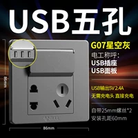 【G07 Starry Sky Grey】 Три USB Five -Hole