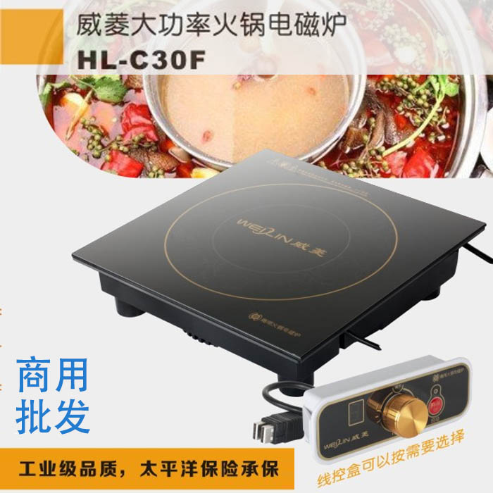 Weiling Commercial Hot Pot Induction Cooker HL-C30F Special Induction Cooker for Hot Pot 3000W Wire Control
