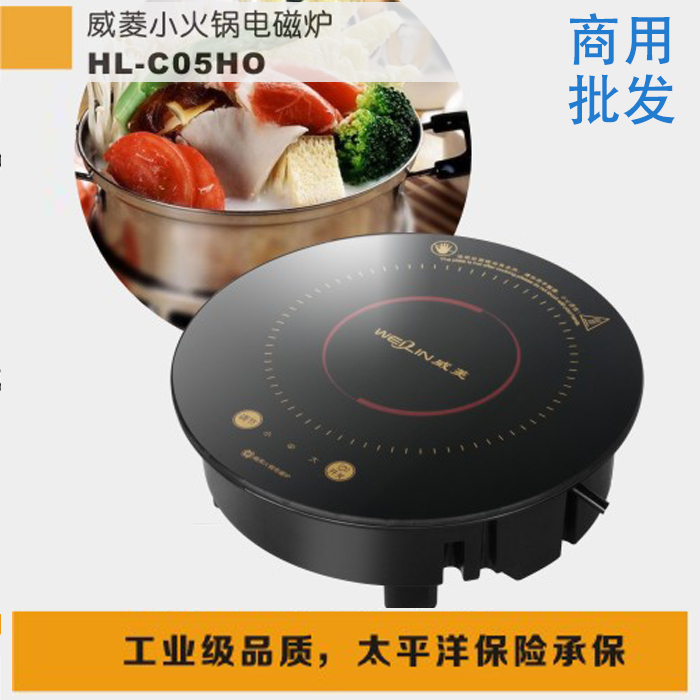 Weiling Commercial Hot Boiler HL - C05HO One - person touch induction embedded hot boiler