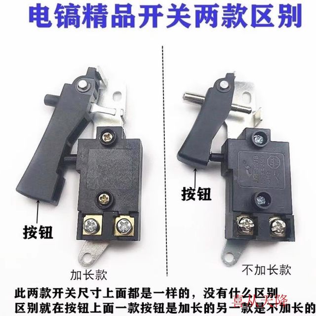 Suitable for quality 65A electric pick switch Large electric pick switch 65A/0835 electric hammer switch power tool accessories