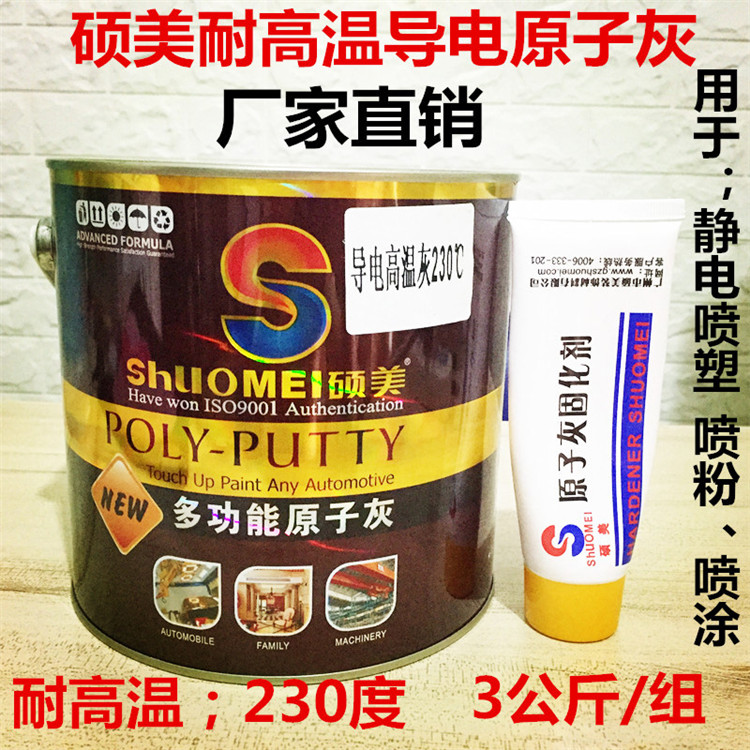 Master ash high temperature conductive atom ash Electrostatic spraying atom ash putty High temperature putty