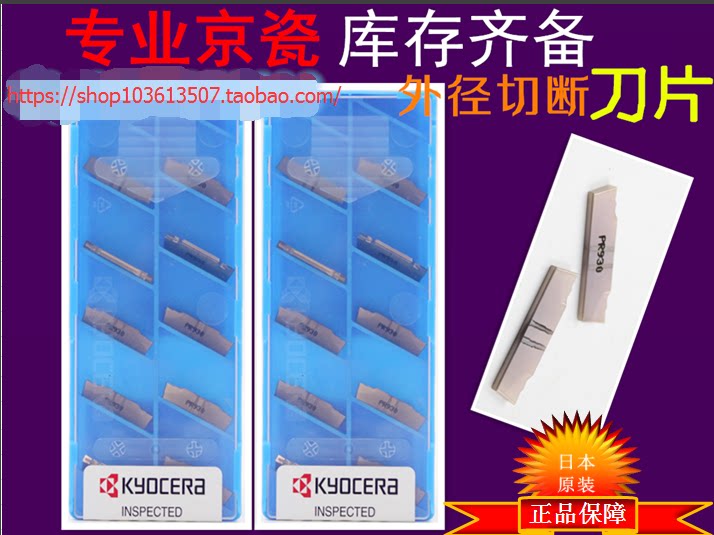 Kyocera GMN3-TK CR9025 PR915 PR930 KW10 deep groove machining cutting plus blade