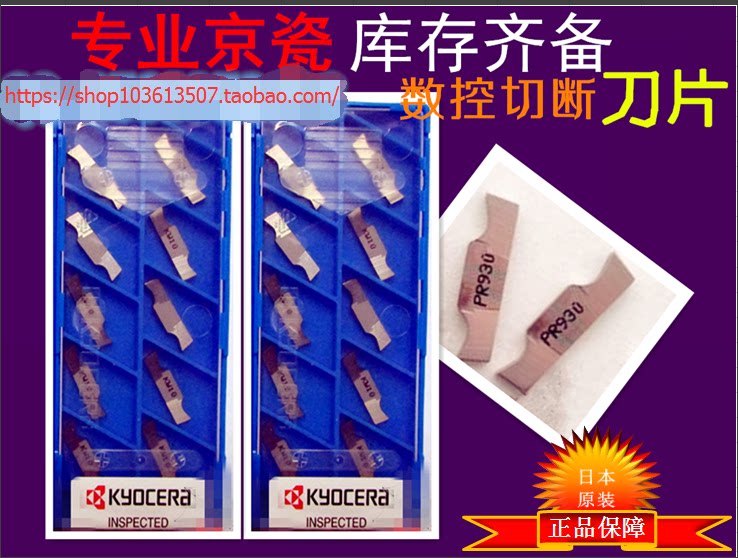 Kyocera GMG4020-020MS TN90 CR9025 PR915 PR930 KW10 Precision Grooving Blade