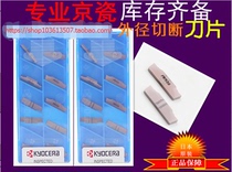 Kyocera GMM1520-NB PR930 KW10 deep groove machining cutting processing (multi-function) CNC blade