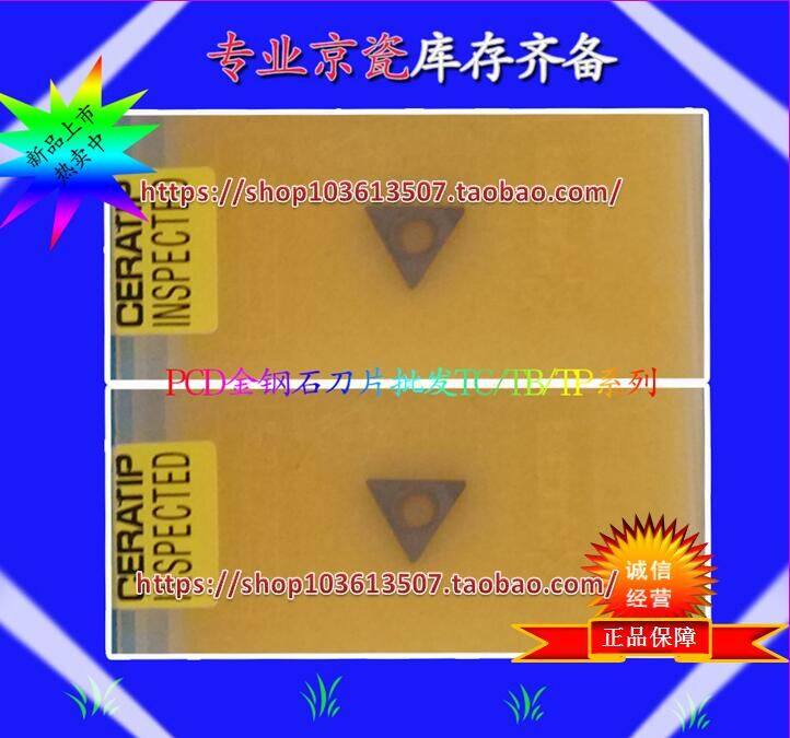 Kyocera PCD gold steel stone blade TPMH080202SE KPD001 numerical control blade-Taobao