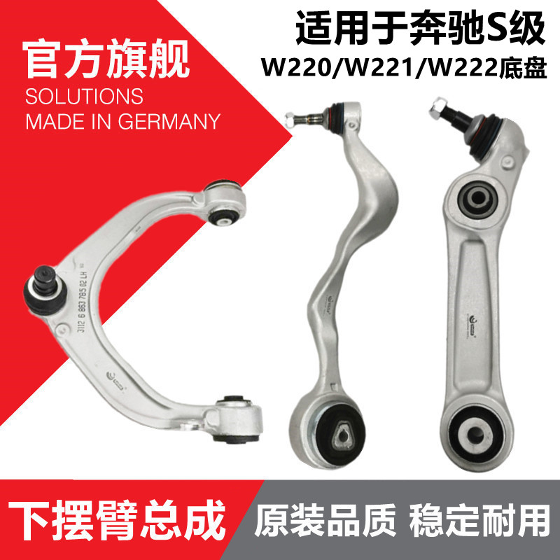 Apply Mercedes S - level W221 front - swing arm S300 straight S350 bend S400 arm W222 on U arm S450 suspension