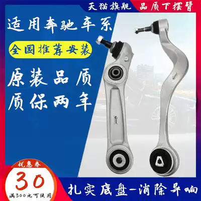 Applicable to Benz W203W204W205C180C200C260GLK300GLK350 lower arm straight curved lower arm