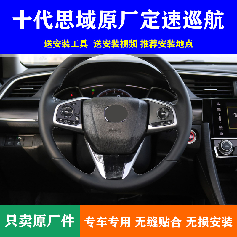 Applicable to Honda 10 generation Cisha Cisha fixed speed cruise key modification for the special original factory of Cisha