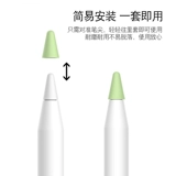 Применимо к Apple Apple Pencil's Pen Pence Cover Anti -Slip iPad 2 Написание 1 -генерационной емкостной ручки защитная рукав категория категория пера