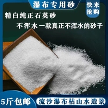 Fish tank waterfall sand white jade sand bottom landscaping sand pure white quartz sand quicksand waterfall white sand fine sand does not muddy water