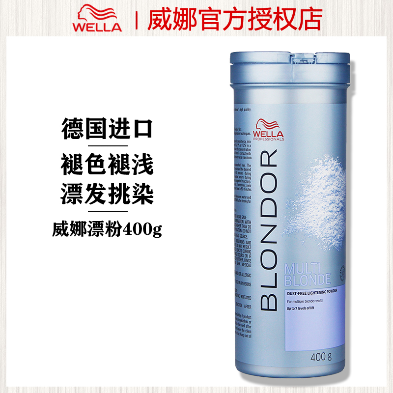 Germany's Wella Wella dust-free bleaching powder 400g bleaching and dyeing highlights bleached hair hairdressing fade cream hair dye cream
