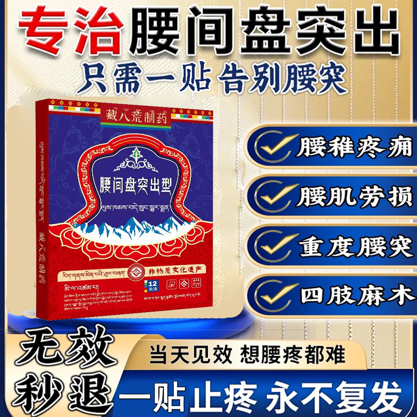 腰痛救星：腰肌劳损和神经压迫的贴疗新解