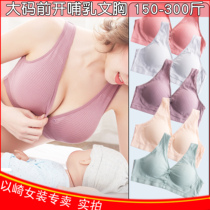 Super size lactating underwear 200kg large Cup female vest postpartum 300 Spring and Autumn Summer Full Cup pregnant women bra