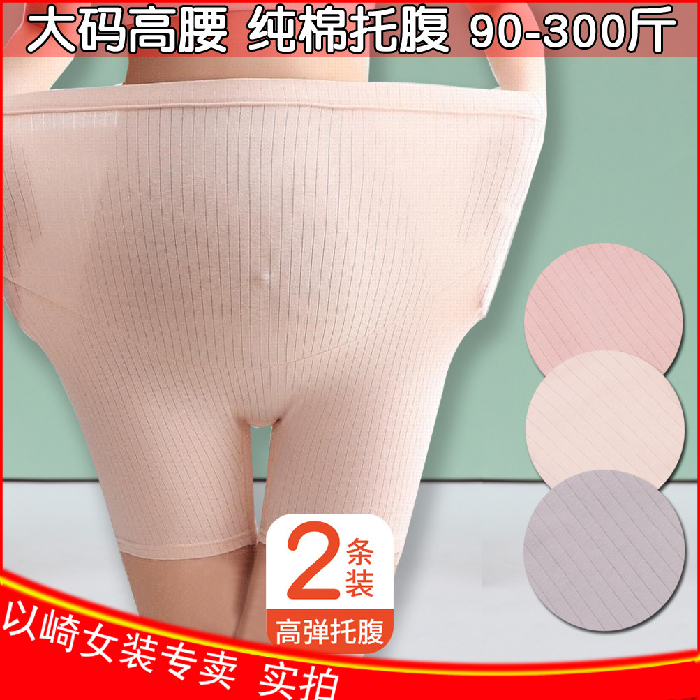 Pregnant women's cotton boxer panties anti-wear thigh anti-glare flat angle large size 200 jins fat mm high waist loose 300 jins