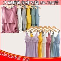 Nursing camisole vest without wearing bra postpartum feeding milk summer thin modal maternal fat size 200kg