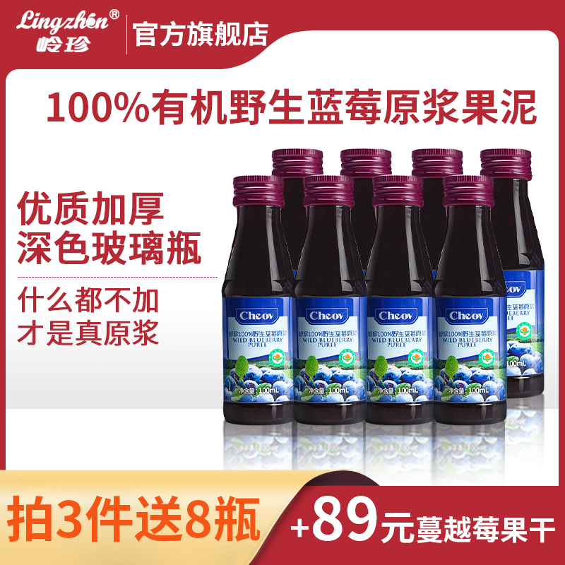 Lingzhen pure organic wild blueberry juice original berry puree bottle fruit juice saccharin-free 0 fat new New Year gift box.