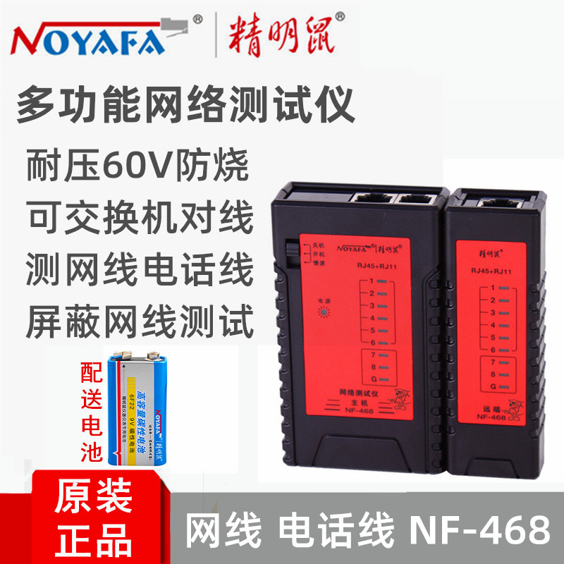 Upgraded version of Savvy Mouse NF-468 Network Line Tester Network Line Telephone Line-to-Wire Device BNC Tester POE Withstand Voltage 60v Anti-Burn 468L 468B 468N 468V 468S 469 469L