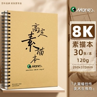 [1 книга/кожаная обложка] 8K Sketch Book/120G/30 страниц