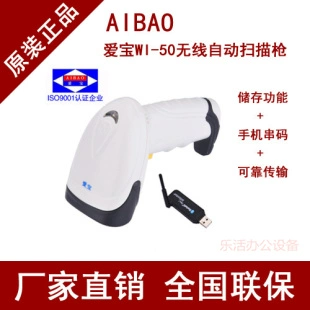 Máy quét không dây Aibo WI-50 chính hãng Súng mã vạch laser không dây / Súng quét mã Màu đen và trắng Thực thể hai màu - Thiết bị mua / quét mã vạch