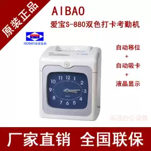 Aibao S-880S clock-in attendance machine positive and negative recognition two-color attendance S880S Kunshan physical store