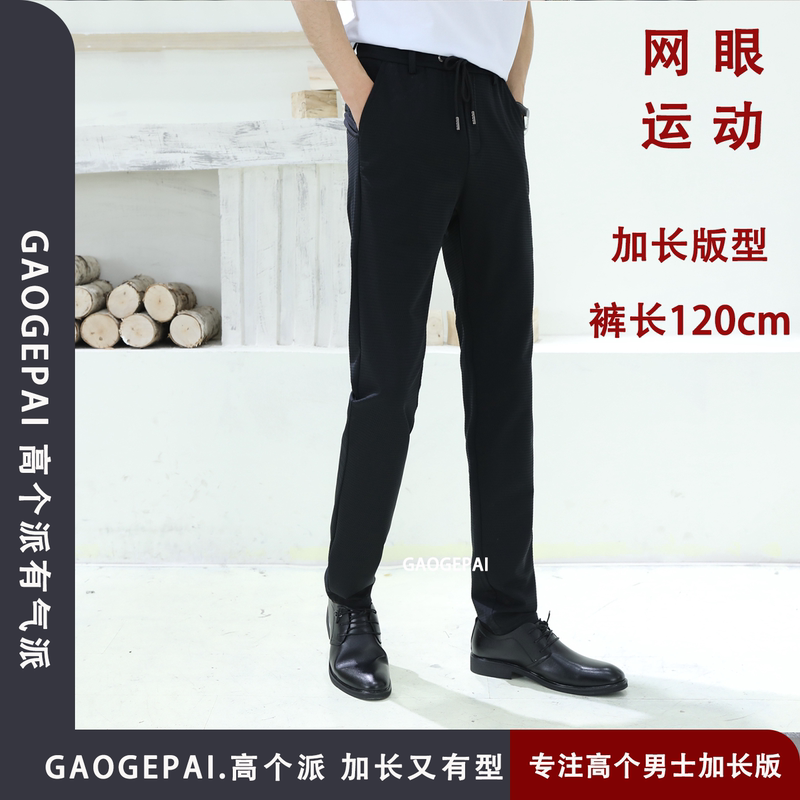 Summer Hollow-Out Extended 120cm Air-Conditioned Casual Pants for Tall and Thin People, Elastic Waist Mesh Breathable Jogging Pants 1934 Summer Hollow-Out Extended 120cm Air-Conditioned Casual Pants for Tall and Thin People, Elastic Waist Mesh Breathable Jogging Pants 1934