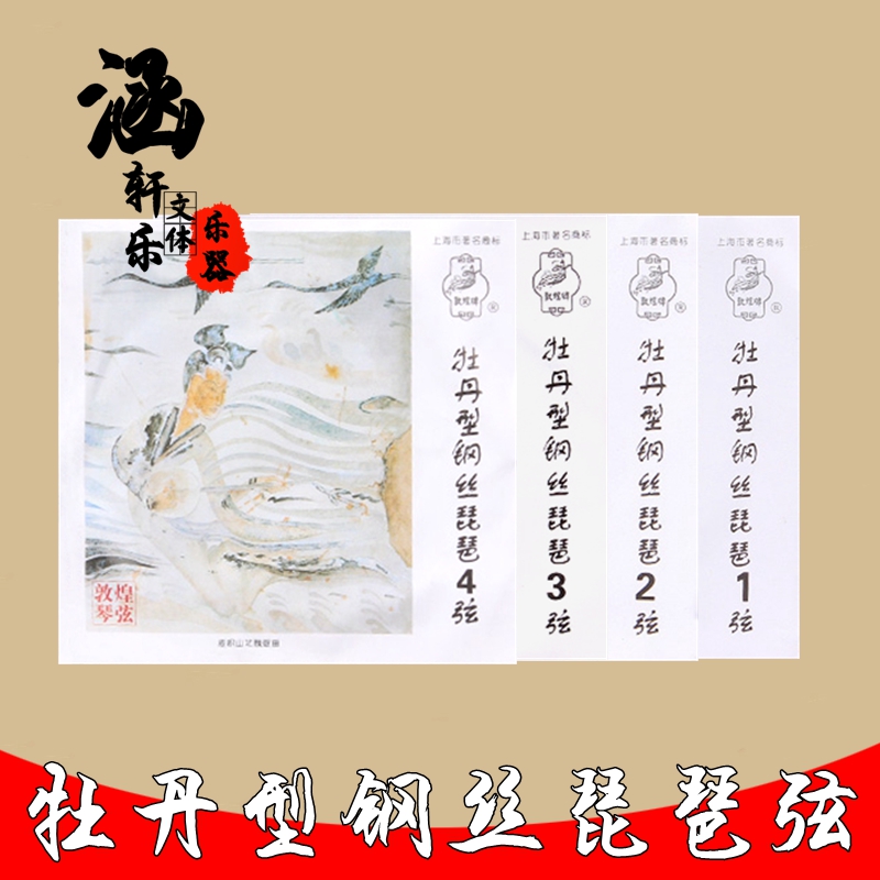 Dunhuang brand pipa string peony type steel wire pipa 1 string bare steel wire string Shanghai Dunhuang string