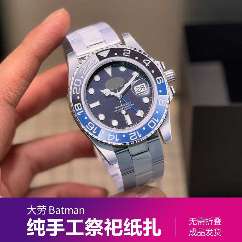 Batman Watch, Jewelry, and Accessories; Paper Model for Rituals; Used for Qingming, Mid-Autumn Festival, Tomb-Sweeping, and Funerals