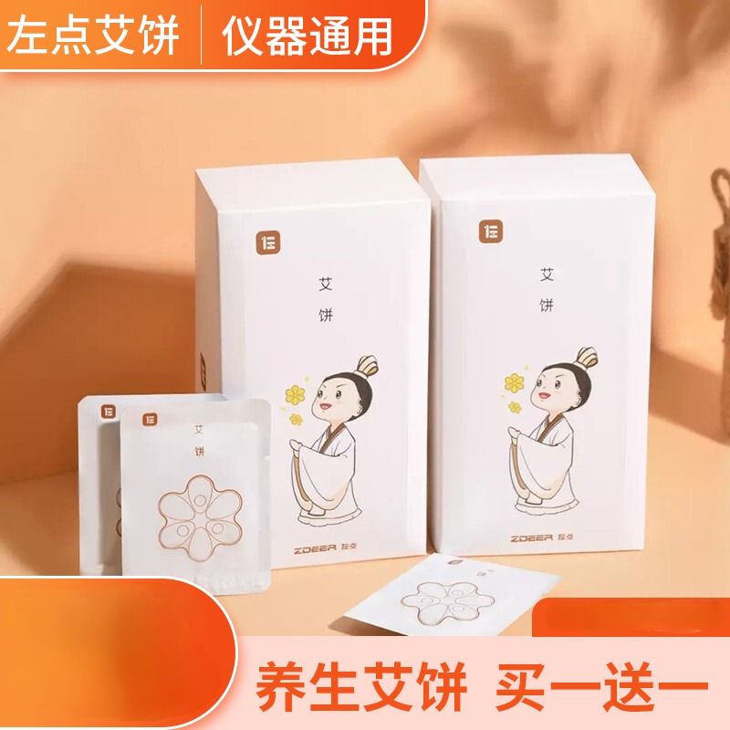 (Buy One Sent one) Left Point Wellness Golden Silk Ai Cake Universal Moxibustion Box Instrument Home Plum Blossom ai suede pie Asheet