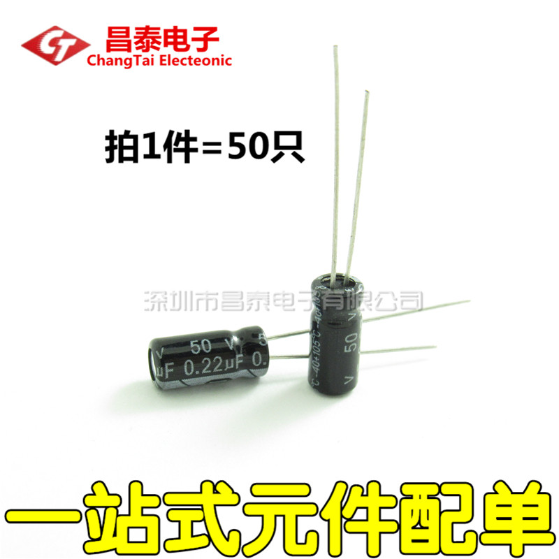 High quality electrolytic capacitors 50V 0 22UF volume 5*11MM (50 only)