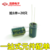 High-quality electrolytic capacitor 25V 680UF volume 10*17MM (20 pieces)
