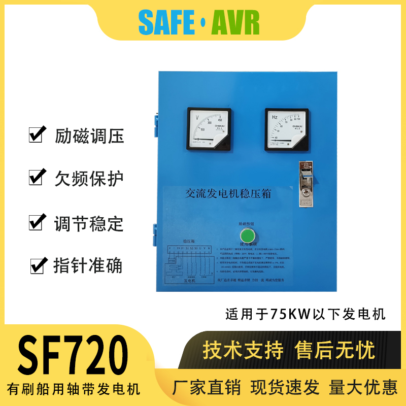 Marine Shaft-Mounted Generator Voltage Stabilizer Box Sf720 Three-Phase 380V Single-Phase 220V Alternator Voltage Stabilizer Box Marine Shaft-Mounted Generator Voltage Stabilizer Box Sf720 Three-Phase 380V Single-Phase 220V Alternator Voltage Stabilizer Box