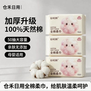 【仓禾日用】50抽*1包加大加厚全棉洗脸巾