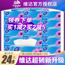 Vida paper box baby tissue paper towel toilet paper household bag real well-equipped facial tissue paper bag