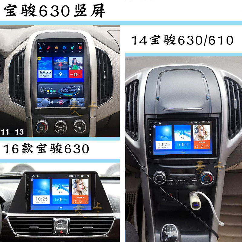 Suitable for 11-18 new old models Baojun 630610 Android intelligent middle control large screen vertical screen satellite navigation All