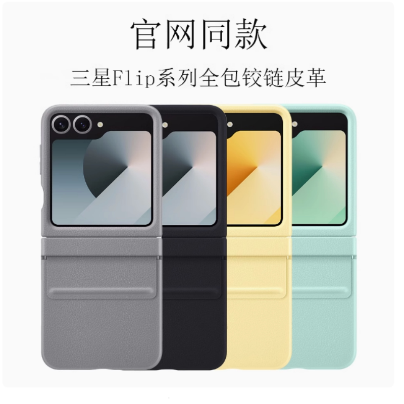 Suitable for Samsung Flip6 Phone Case, New Z Flip5 Official Same Style, High-Grade Leather with Hinge, Full Coverage Case, W24 Flip, Heart of the World Foldable Screen Case, Film Integrated, Slim Female Case
